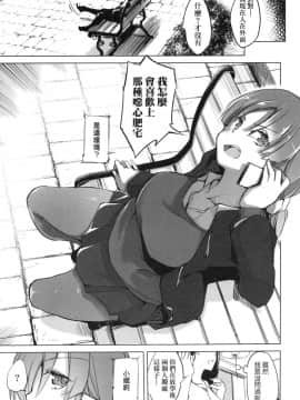 [Shijokko] Sennou Sareru dake no Kantan na Oshigoto desu [Chinese] [Decensored]_00109