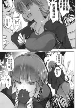 [Shijokko] Sennou Sareru dake no Kantan na Oshigoto desu [Chinese] [Decensored]_00111