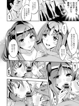 [えむあ] 2×1 ～高女性率社会では妻同士のナカが良すぎて問題になってます～[DL版]_010