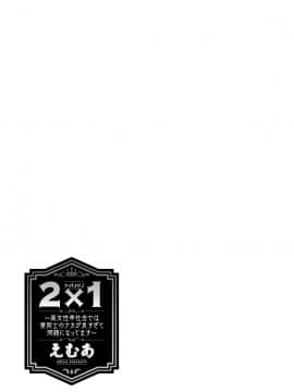 [えむあ] 2×1 ～高女性率社会では妻同士のナカが良すぎて問題になってます～[DL版]_085
