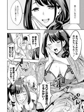 [えむあ] 2×1 ～高女性率社会では妻同士のナカが良すぎて問題になってます～[DL版]_112