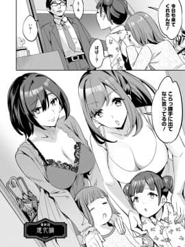 [えむあ] 2×1 ～高女性率社会では妻同士のナカが良すぎて問題になってます～[DL版]_172