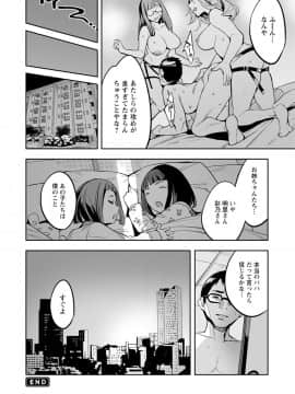 [えむあ] 2×1 ～高女性率社会では妻同士のナカが良すぎて問題になってます～[DL版]_190
