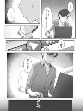 [うつつ＊みのる] 君が隣にいない未来 [DL版]_134