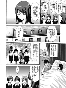 [西川康] お嬢様は恋話がお好き[DL版]_006