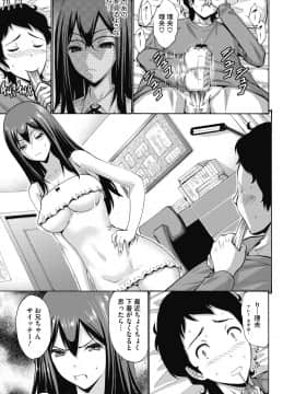 [西川康] お嬢様は恋話がお好き[DL版]_079