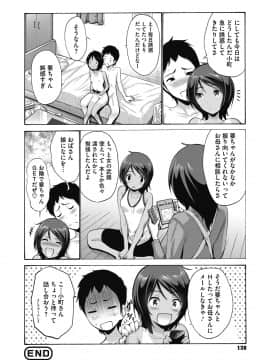 [西川康] お嬢様は恋話がお好き[DL版]_138