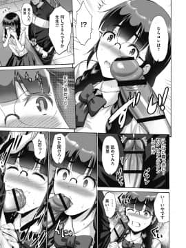 [西川康] お嬢様は恋話がお好き[DL版]_147