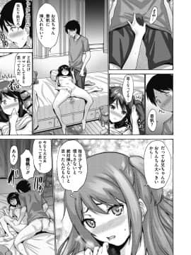 [西川康] お嬢様は恋話がお好き[DL版]_173