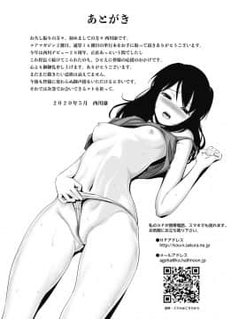 [西川康] お嬢様は恋話がお好き[DL版]_195