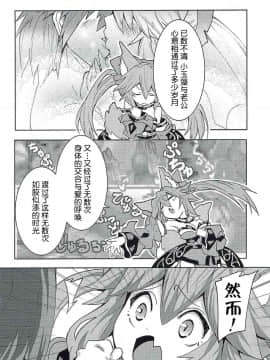 (王の器16) [やみつき本舗 (ワイズスピーク)] 玉藻ちゃんらぶいんあくしょん (Fate/EXTRA) [中国翻訳]_003
