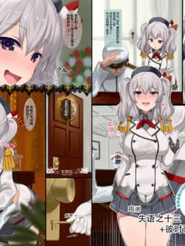 (C91) [夢よりすてきな (久坂宗次)] 提督の命令には絶対服従のドM秘書艦鹿島 (艦隊これくしょん -艦これ-) [中国翻訳]_02_72191002_p1_M