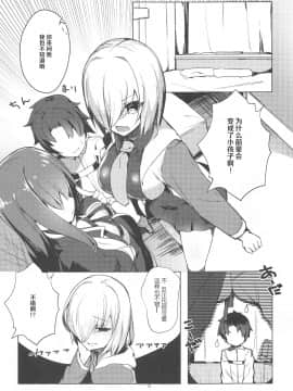[零食汉化组] (C97) [へるづき (35まち)] 小さくなった先輩(センパイ)を可愛がりたい! (Fate Grand Order)_002