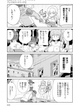 (成年コミック) [アンソロジー] 催眠術で女の子をいいなりにできるアンソロジーコミック2 [DL版_113