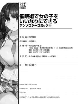 (成年コミック) [アンソロジー] 催眠術で女の子をいいなりにできるアンソロジーコミック2 [DL版_148