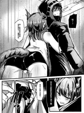 [Sol seeker (蒼炎)] あのチェンSirは酔っぱらう訳がない!! (明日方舟) [中国語、日本語]_07_PF_006