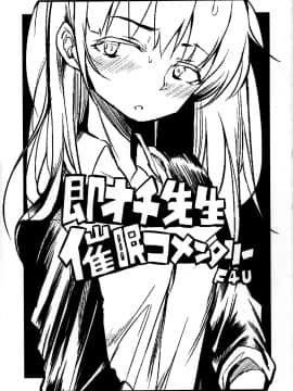 Soku Ochi Sensei Saimin Commentary_COMITIA128_Naitou2_F4U_002