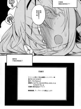Soku Ochi Sensei Saimin Commentary_COMITIA128_Naitou2_F4U_023