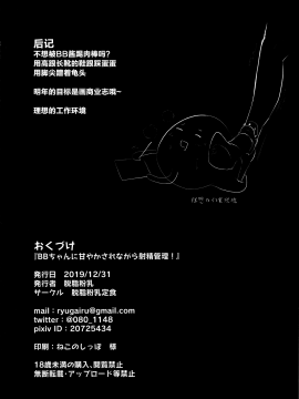 BB-Chan Ni Amayakasarenagara Shasei Kanri!_IMG24
