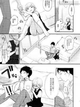 Ore, Omae No Kokoro Ga Yomerun Dakedo Vol.1_14