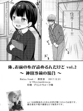Ore, Omae No Kokoro Ga Yomerun Dakedo Vol.2_22