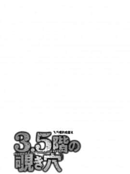 [風的工房][[ながしま超助] 3.5階の覗き穴 3.5樓的偷窺穴_風的工房169