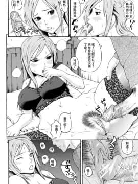 [蛇光院三郎] 宅宅進化史 [FD TRANSLATOR]_070