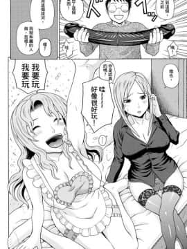 [蛇光院三郎] 宅宅進化史 [FD TRANSLATOR]_088