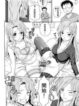 [蛇光院三郎] 宅宅進化史 [FD TRANSLATOR]_090