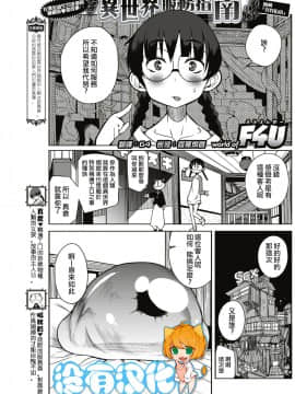 [F4U] 異世界はこう抜く 第1-18話 [中国翻訳]