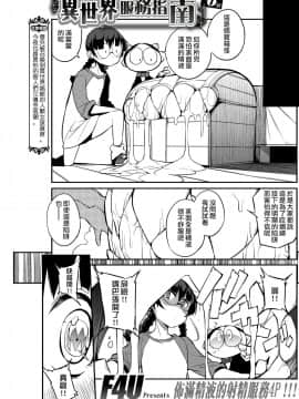 [F4U] 異世界はこう抜く 第1-18話 [中国翻訳]_027
