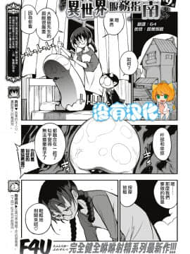 [F4U] 異世界はこう抜く 第1-18話 [中国翻訳]_041