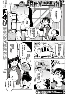 [F4U] 異世界はこう抜く 第1-18話 [中国翻訳]_062