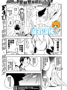 [F4U] 異世界はこう抜く 第1-18話 [中国翻訳]_066