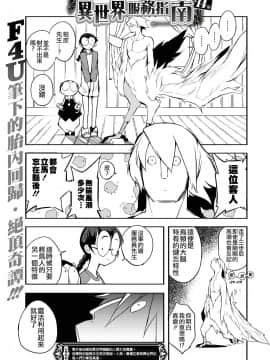 [F4U] 異世界はこう抜く 第1-18話 [中国翻訳]_067
