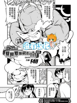 [F4U] 異世界はこう抜く 第1-18話 [中国翻訳]_071