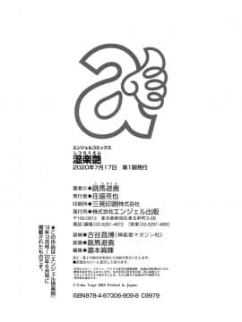 [跳馬遊鹿] 湿楽艶 [DL版]_192