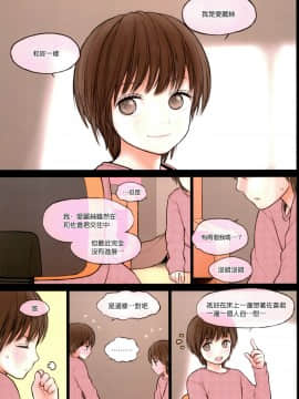 [surely個人漢化] (COMIC1☆11) [Mieow (らする)] Fondle Lollipop_011