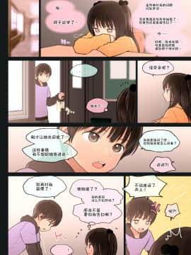 [伊忍汉化组] [Mieow (らする)] Fondle Lollipop #3 [無修正] [DL版]_i_012