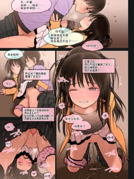 [伊忍汉化组] [Mieow (らする)] Fondle Lollipop #3 [無修正] [DL版]_i_025