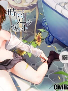 Shigure Soak And Wet