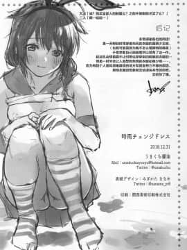 Shigure Change Dress_021