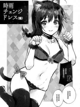 Shigure Change Dress_001