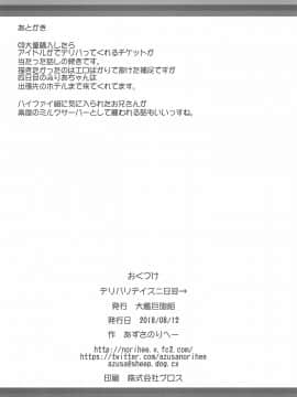 Delivery Days Futsukame→_26