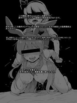 [Jstzjgsc個人漢化] [館川] 夜のマｘんげ第弐夜 | 夜中之滿♀月 第二夜 (東方Project)_02