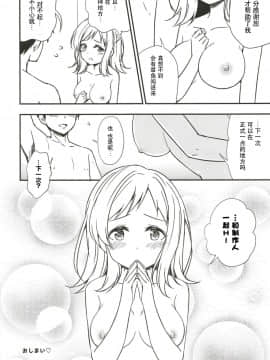 [脸肿汉化组] [re：barna (浦歩あん)] 真乃と海辺のシャワールームで (アイドルマスター シャイニーカラーズ) [DL版]_10