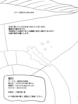 [零食汉化组] [歯昆布北前船 (歯昆布)] 魔理沙が帽子に食べられて (東方Project) [DL版]_02