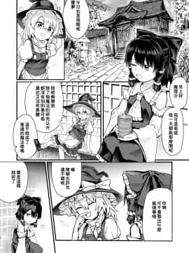 [零食汉化组] [歯昆布北前船 (歯昆布)] 魔理沙が帽子に食べられて (東方Project) [DL版]_03