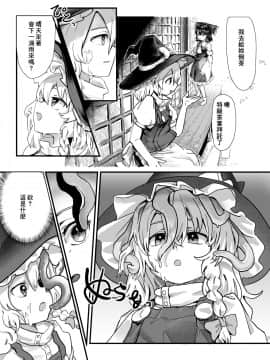 [零食汉化组] [歯昆布北前船 (歯昆布)] 魔理沙が帽子に食べられて (東方Project) [DL版]_04