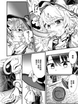 [零食汉化组] [歯昆布北前船 (歯昆布)] 魔理沙が帽子に食べられて (東方Project) [DL版]_05